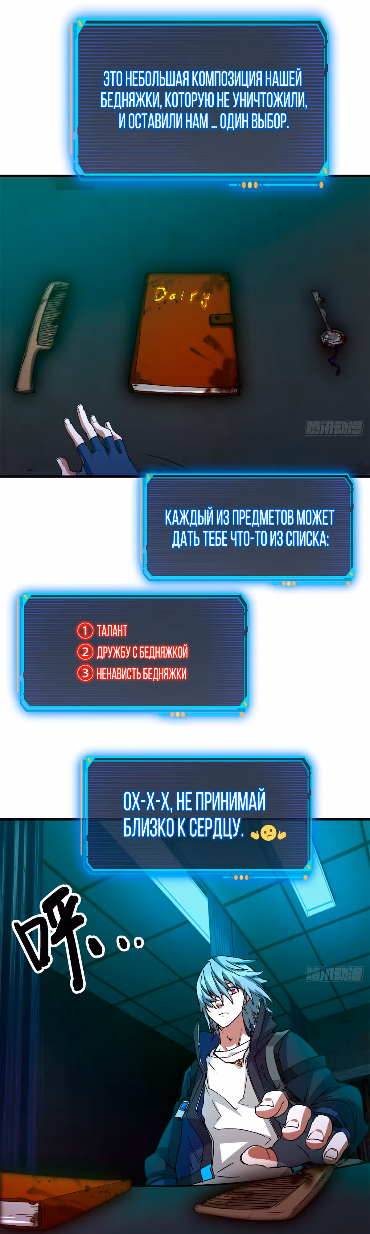 Cмертельная игра апокалипсиса — Том 1 · Глава 8, страница 17