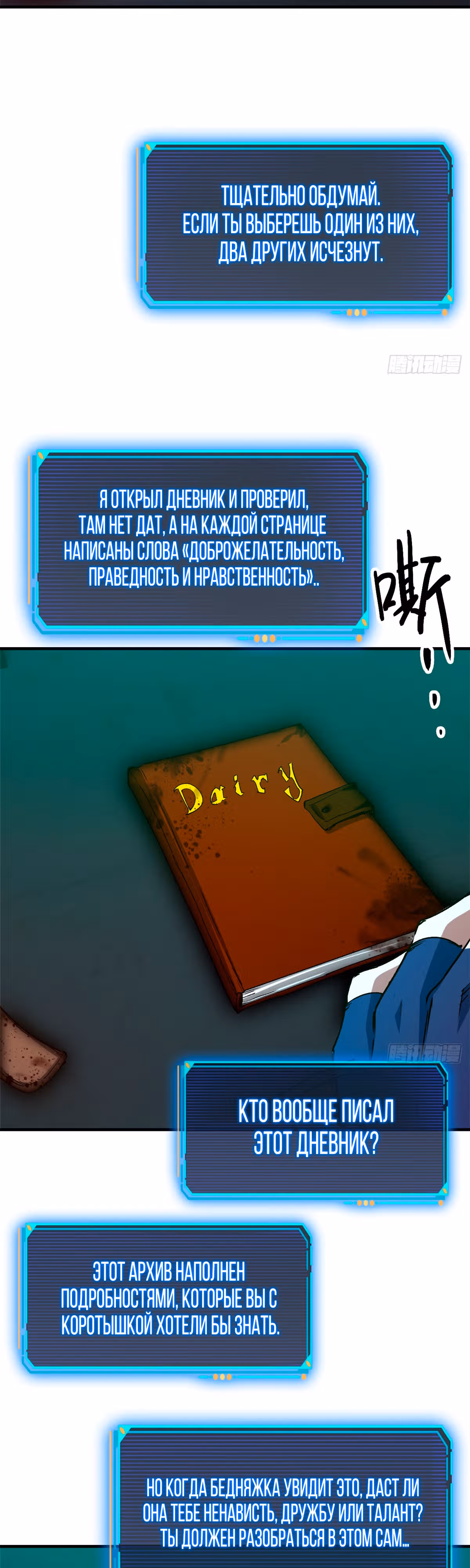 Cмертельная игра апокалипсиса — Том 1 · Глава 8, страница 18