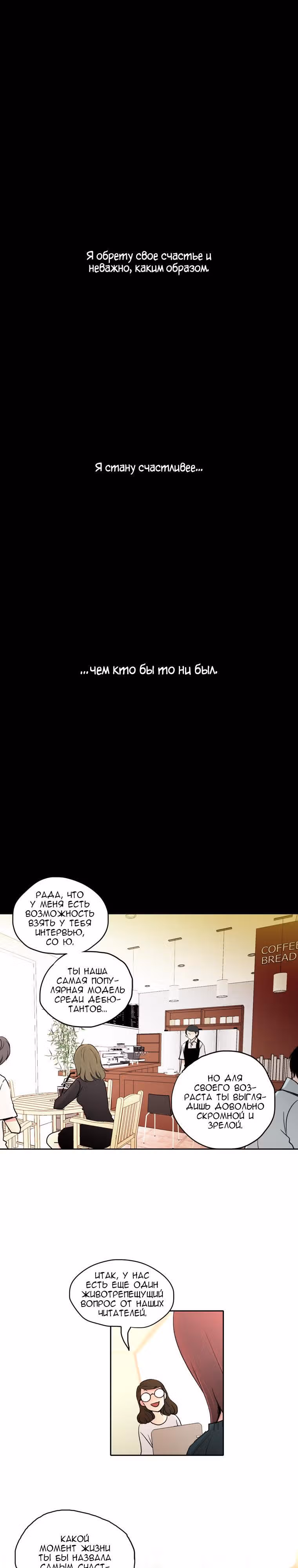 Еще один шанс? — Том 1 · Глава 10, страница 2