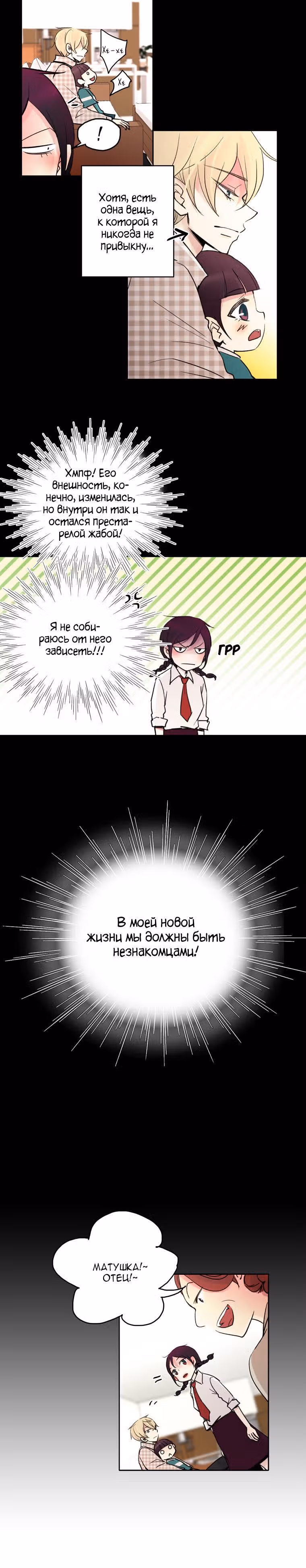 Еще один шанс? — Том 1 · Глава 10, страница 7