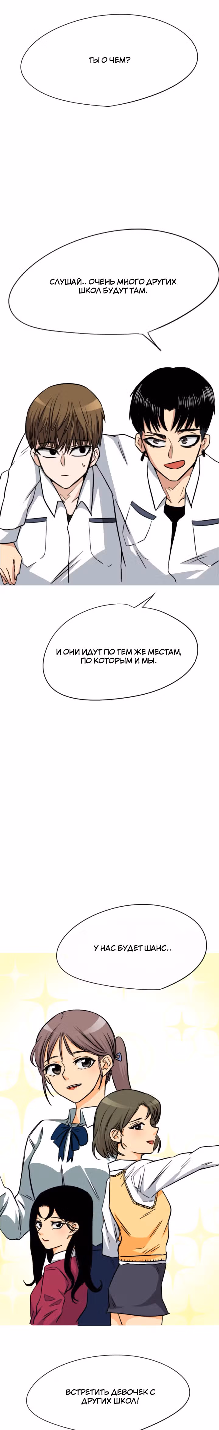Хрустящая любовь — Том 1 · Глава 17, страница 2