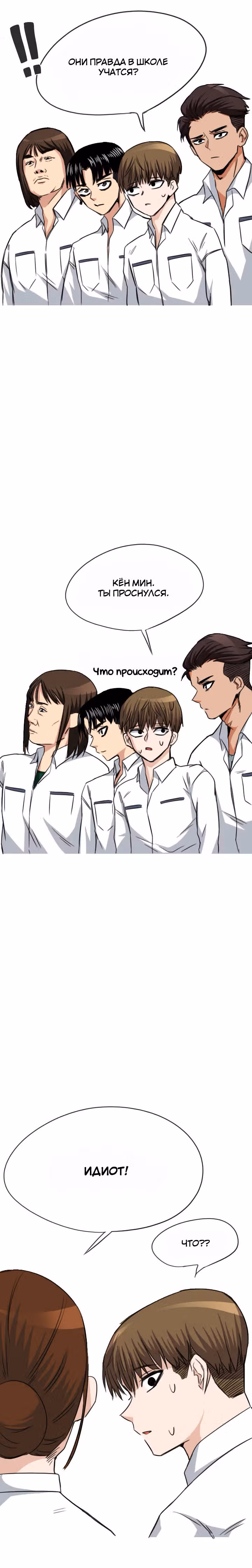 Хрустящая любовь — Том 1 · Глава 17, страница 16