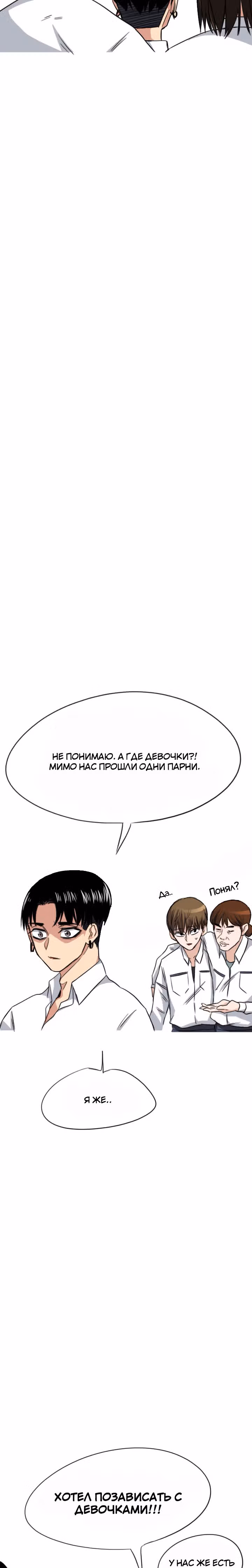Хрустящая любовь — Том 1 · Глава 17, страница 18