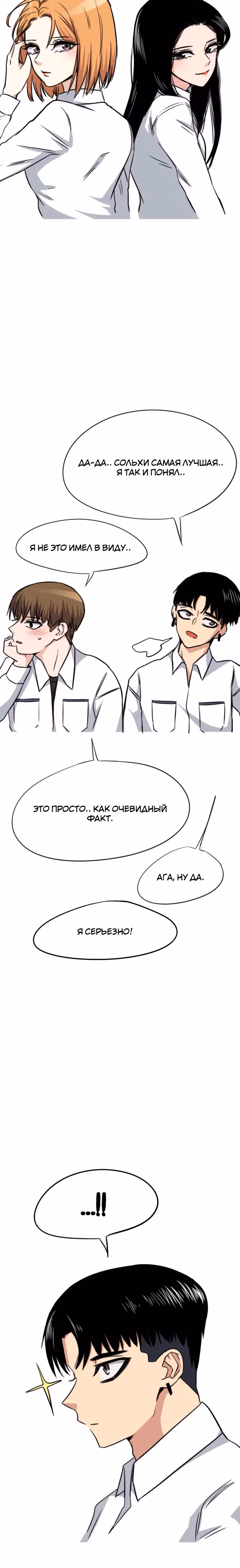 Хрустящая любовь — Том 1 · Глава 17, страница 4
