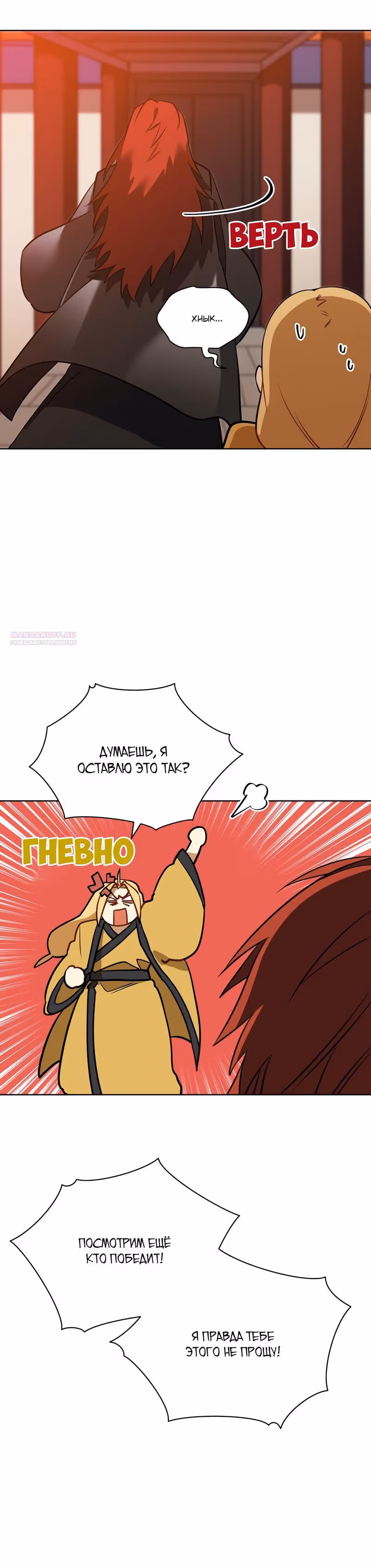 Зверь с цветами — Том 2 · Глава 2, страница 2