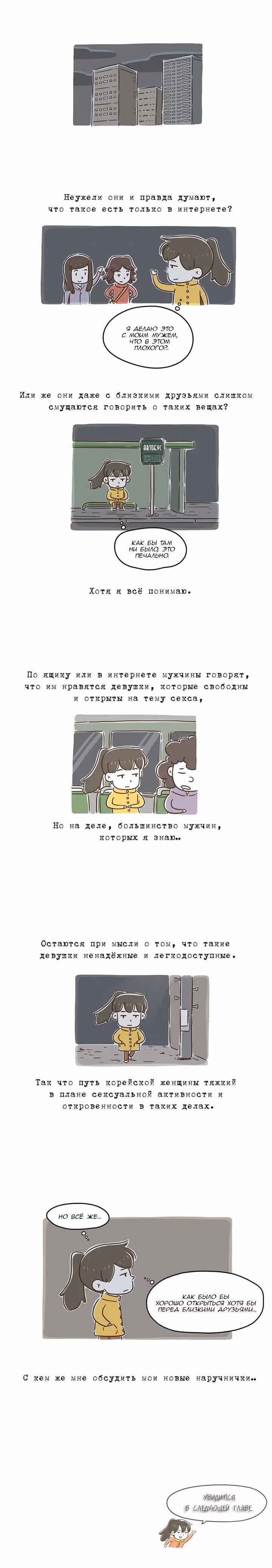 Как далеко вы зайдёте? — Том 1 · Глава 18, страница 4