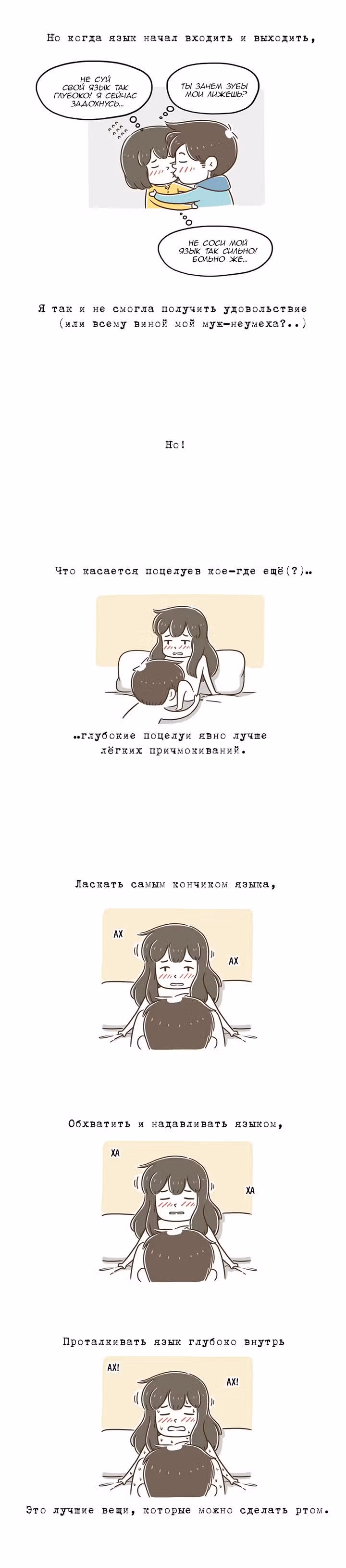 Как далеко вы зайдёте? — Том 1 · Глава 19, страница 2