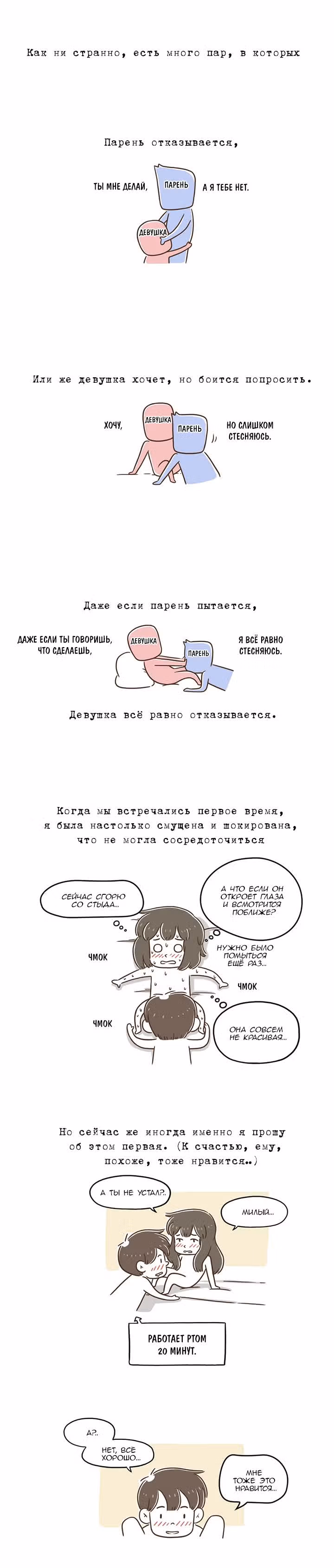 Как далеко вы зайдёте? — Том 1 · Глава 19, страница 3