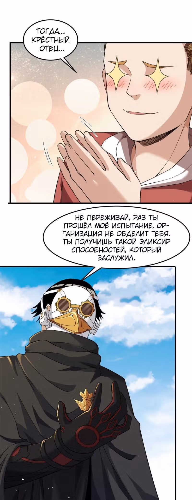 У меня есть 999 разных способностей — Том 1 · Глава 106, страница 12