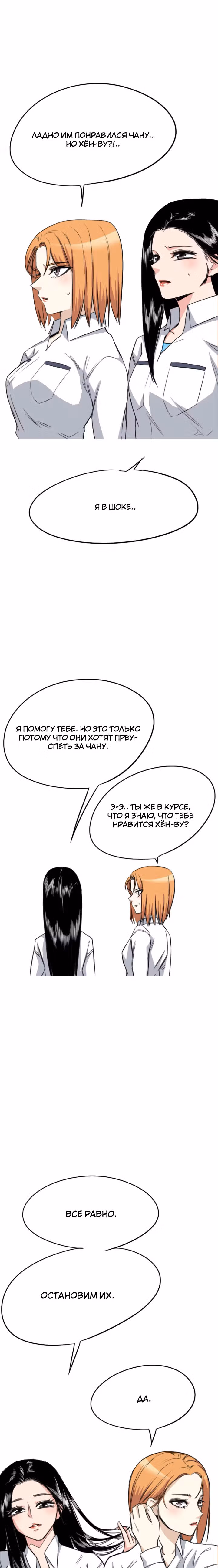 Хрустящая любовь — Том 1 · Глава 18, страница 2