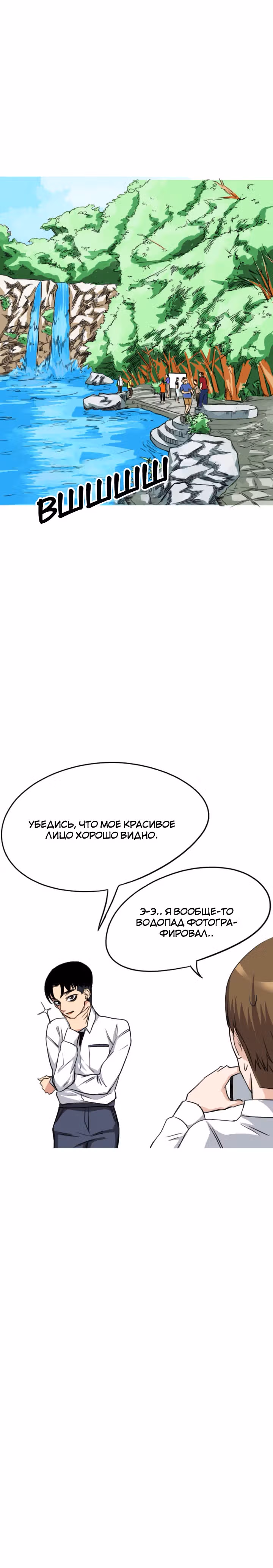 Хрустящая любовь — Том 1 · Глава 18, страница 16