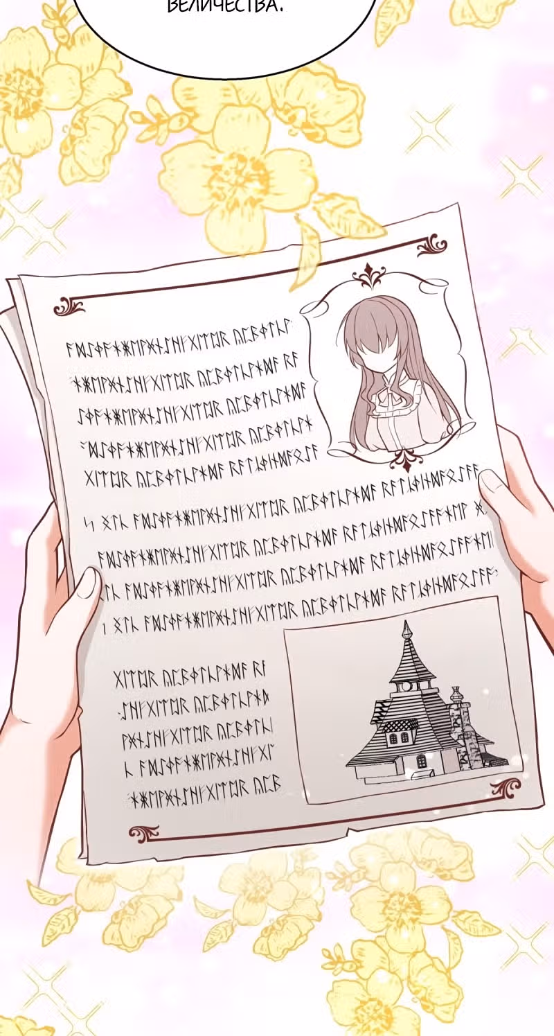 План спасения злодейки — Том 1 · Глава 5, страница 2