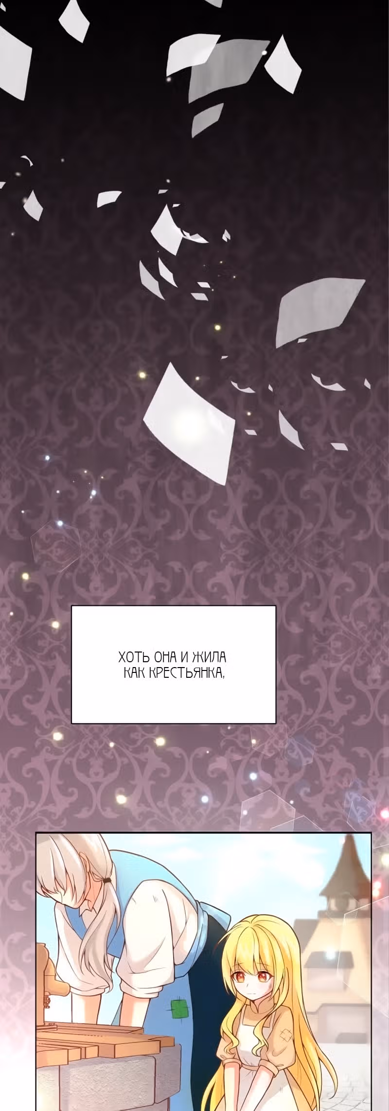 План спасения злодейки — Том 1 · Глава 5, страница 11