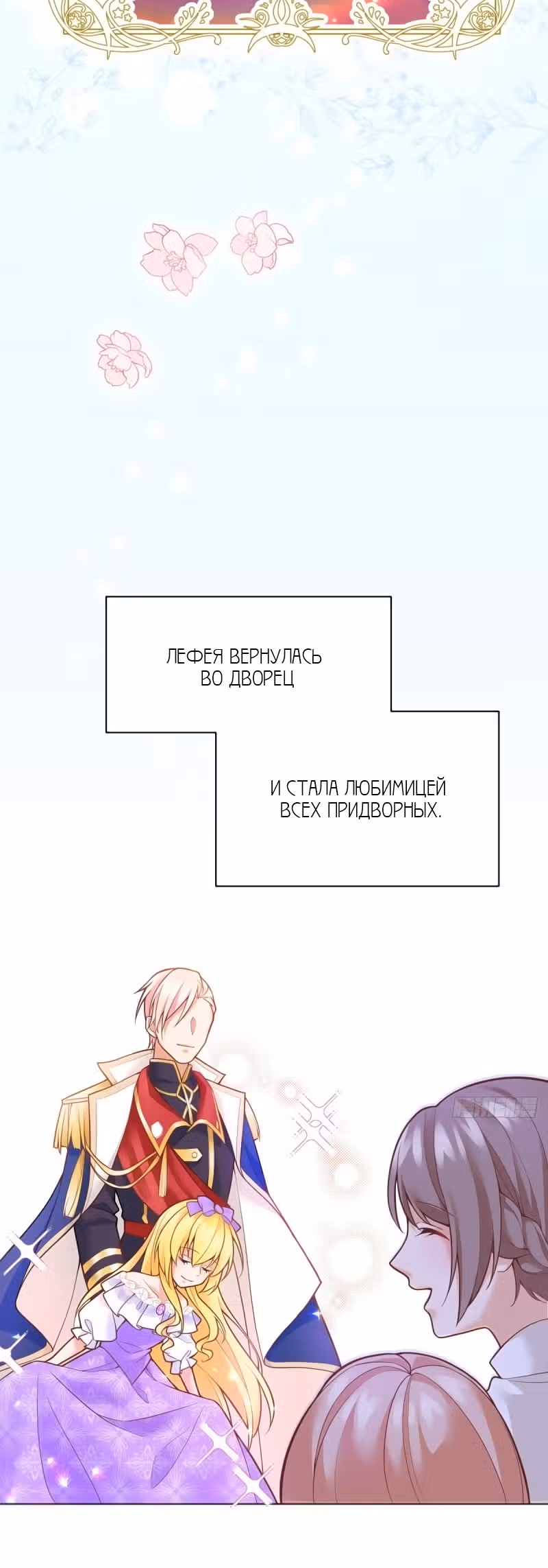 План спасения злодейки — Том 1 · Глава 5, страница 13
