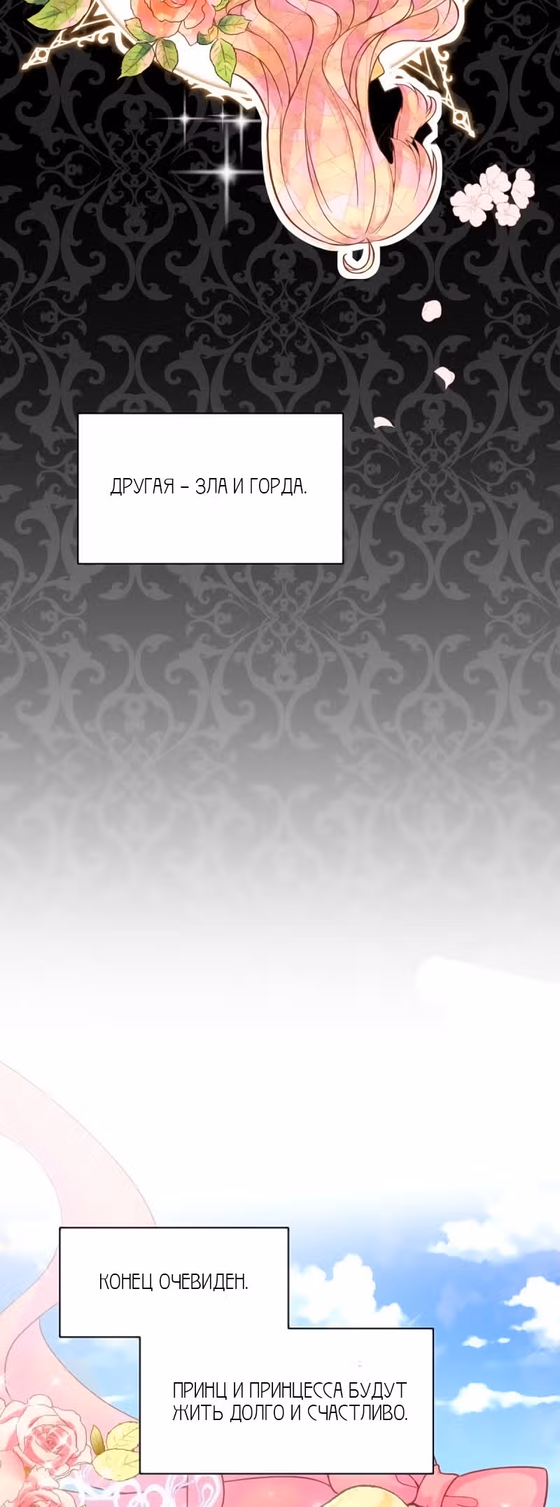 План спасения злодейки — Том 1 · Глава 5, страница 25