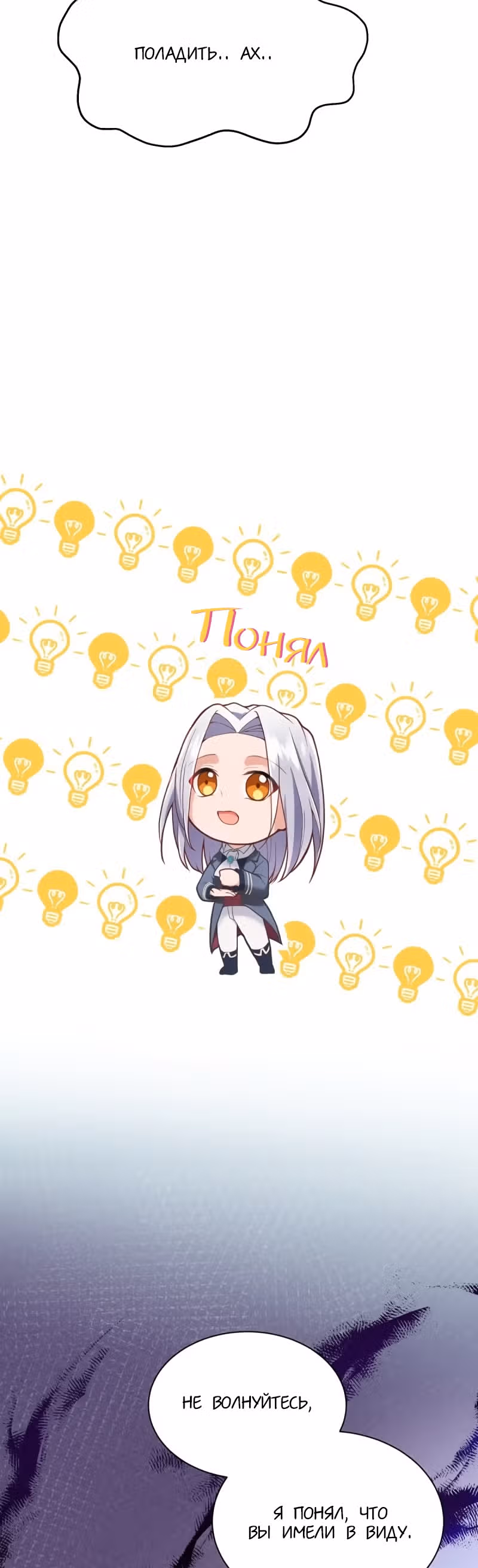 План спасения злодейки — Том 1 · Глава 5, страница 38