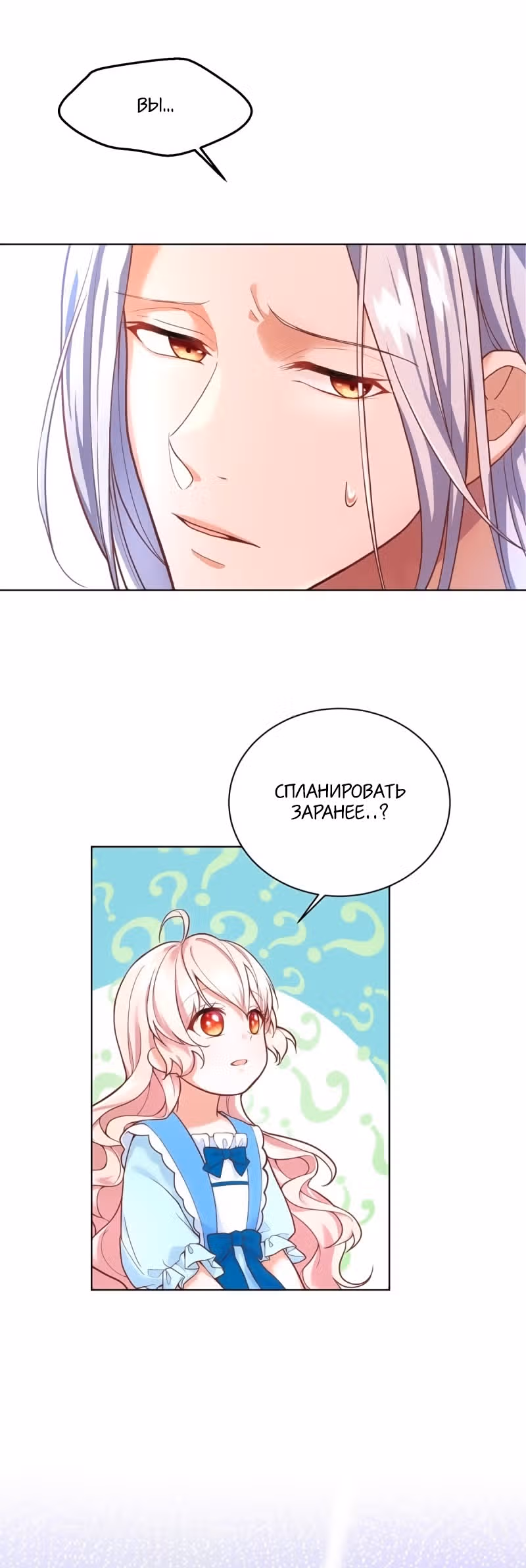 План спасения злодейки — Том 1 · Глава 5, страница 44