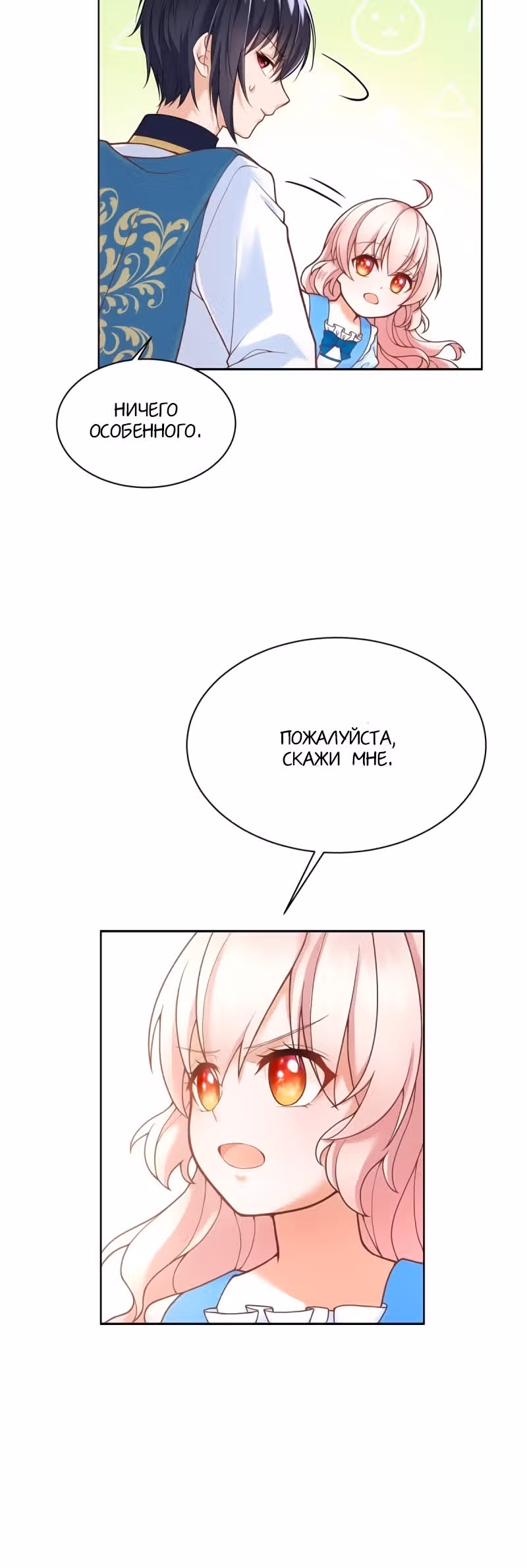 План спасения злодейки — Том 1 · Глава 5, страница 47