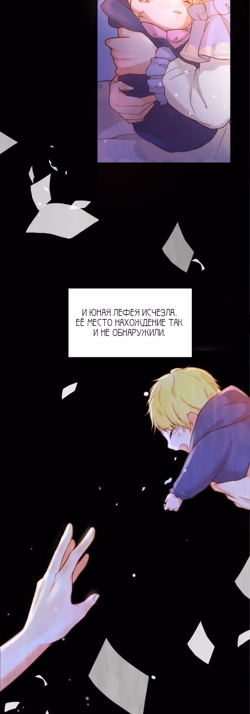 План спасения злодейки — Том 1 · Глава 5, страница 10