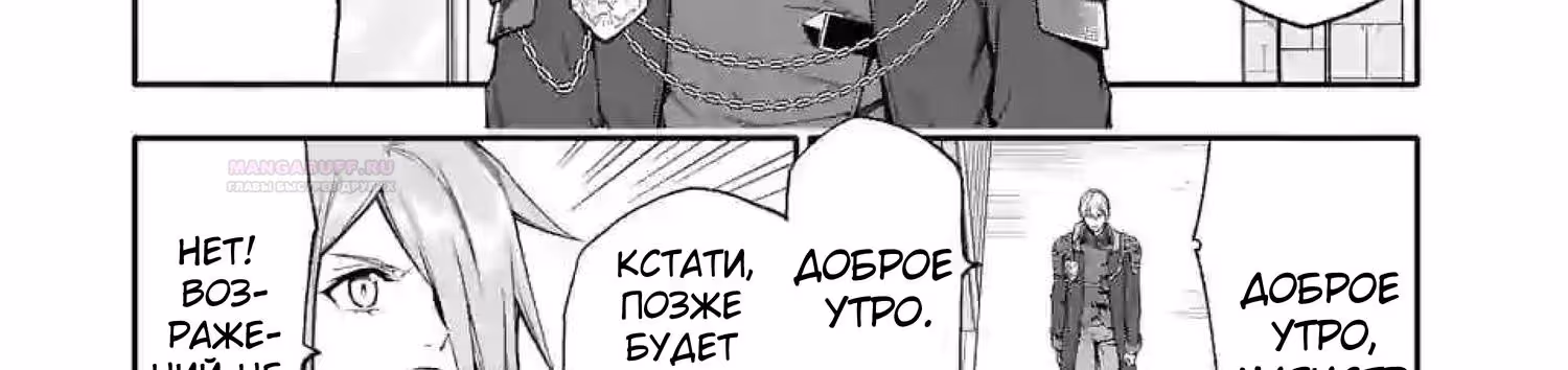 После возрождения я стану сильнейшим, чтобы всех защитить — Том 1 · Глава 33, страница 102