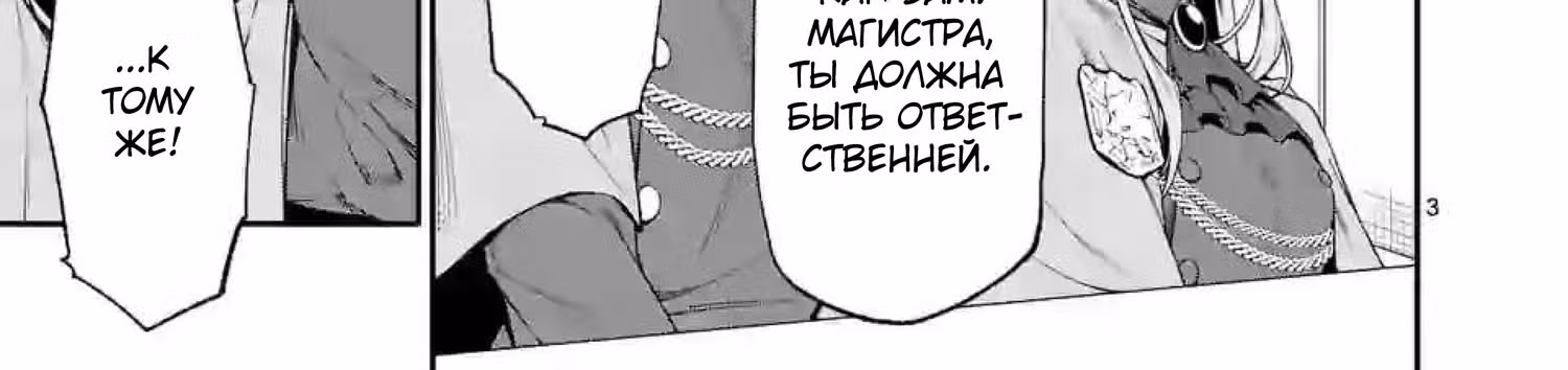 После возрождения я стану сильнейшим, чтобы всех защитить — Том 1 · Глава 33, страница 20