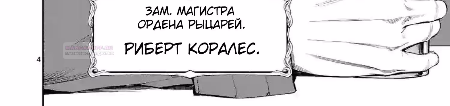 После возрождения я стану сильнейшим, чтобы всех защитить — Том 1 · Глава 33, страница 27