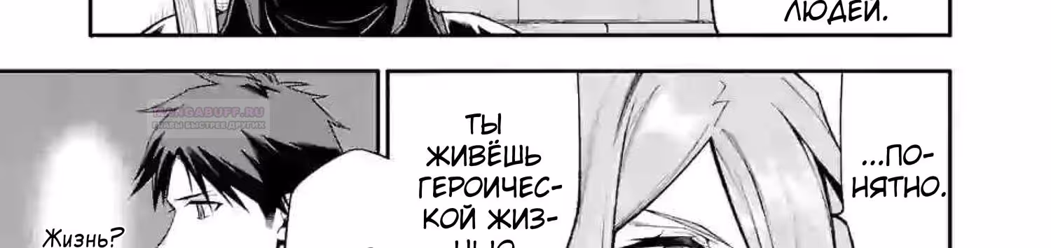 После возрождения я стану сильнейшим, чтобы всех защитить — Том 1 · Глава 33, страница 89