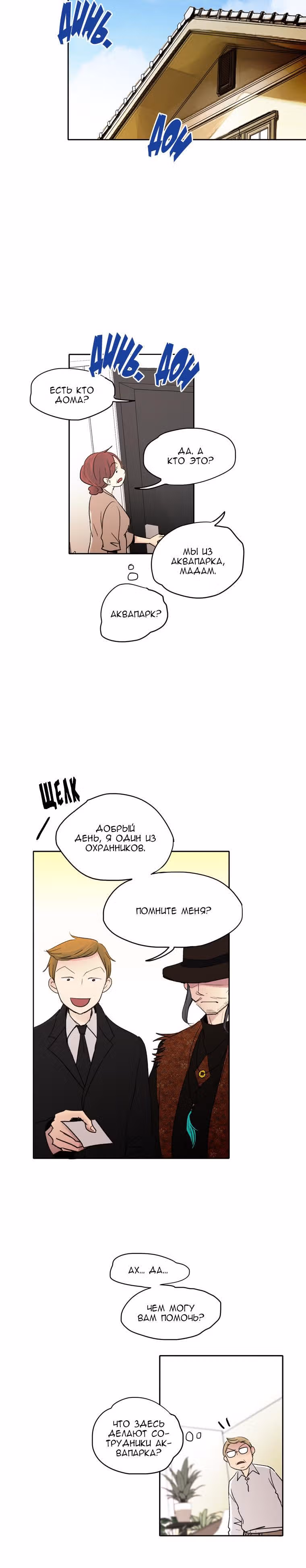 Еще один шанс? — Том 1 · Глава 11, страница 15