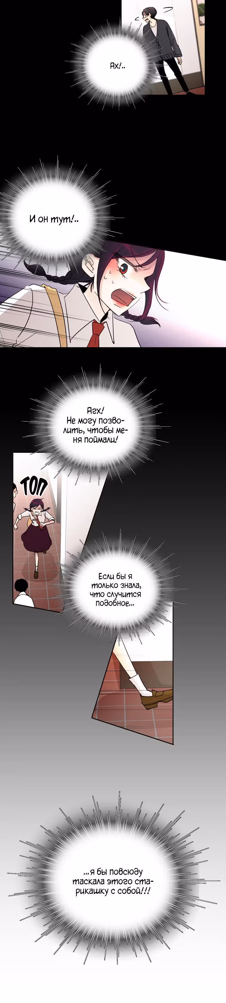 Еще один шанс? — Том 1 · Глава 11, страница 7