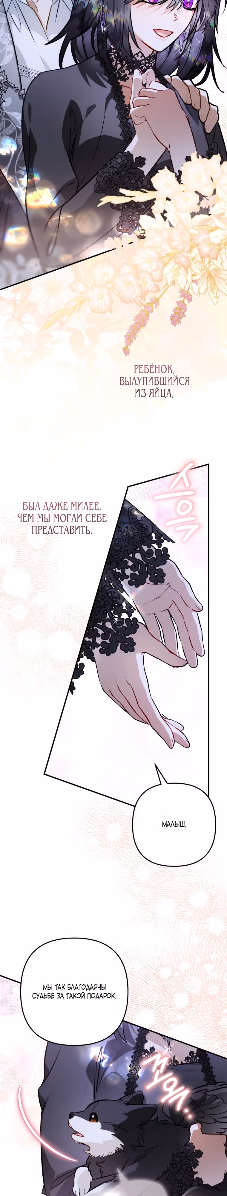 Я неизбежно стала вороной — Том 3 · Глава 10, страница 6