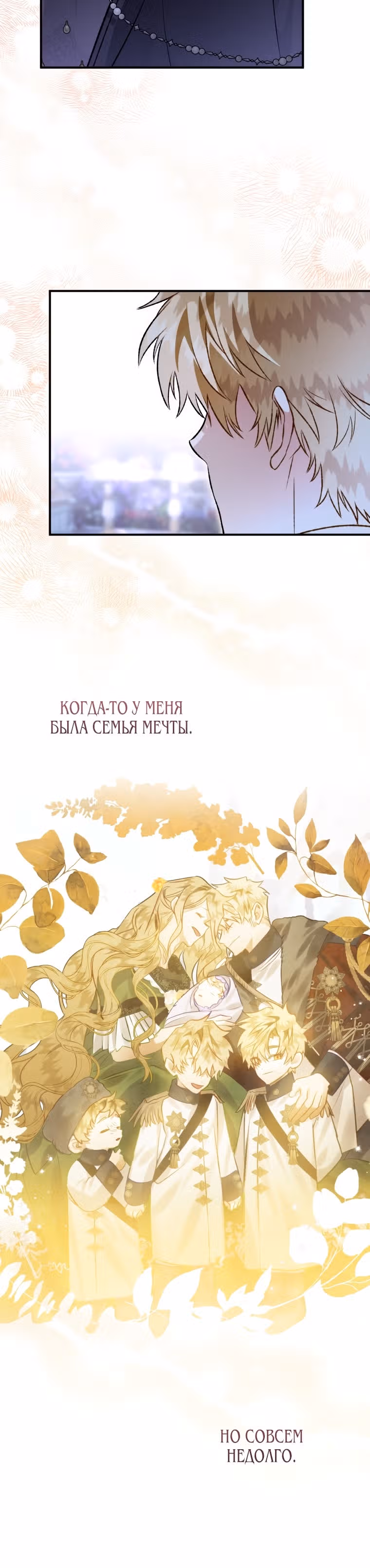 Я неизбежно стала вороной — Том 3 · Глава 10, страница 8