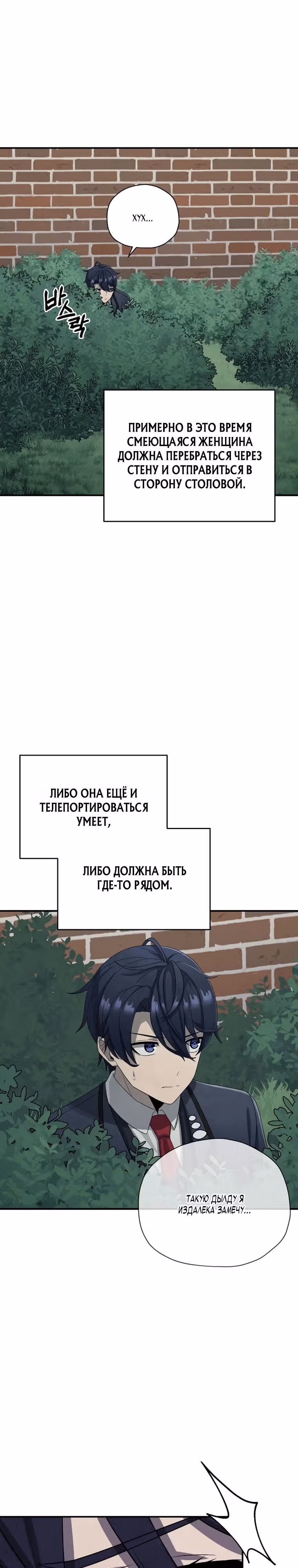 Я регрессирую чтобы выжить — Том 1 · Глава 10, страница 7