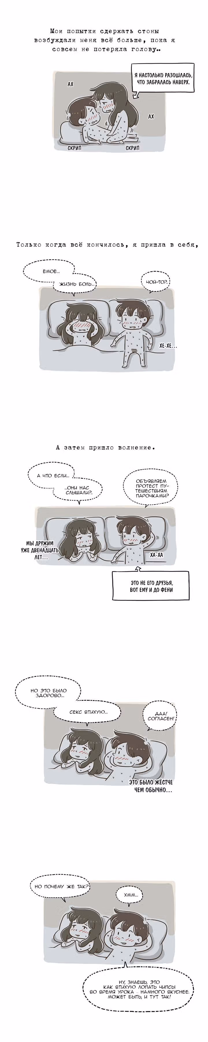 Как далеко вы зайдёте? — Том 1 · Глава 22, страница 3