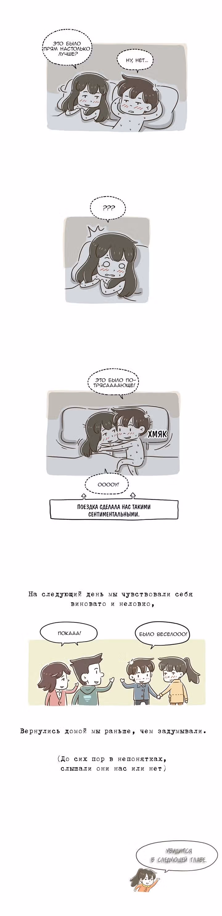 Как далеко вы зайдёте? — Том 1 · Глава 22, страница 4