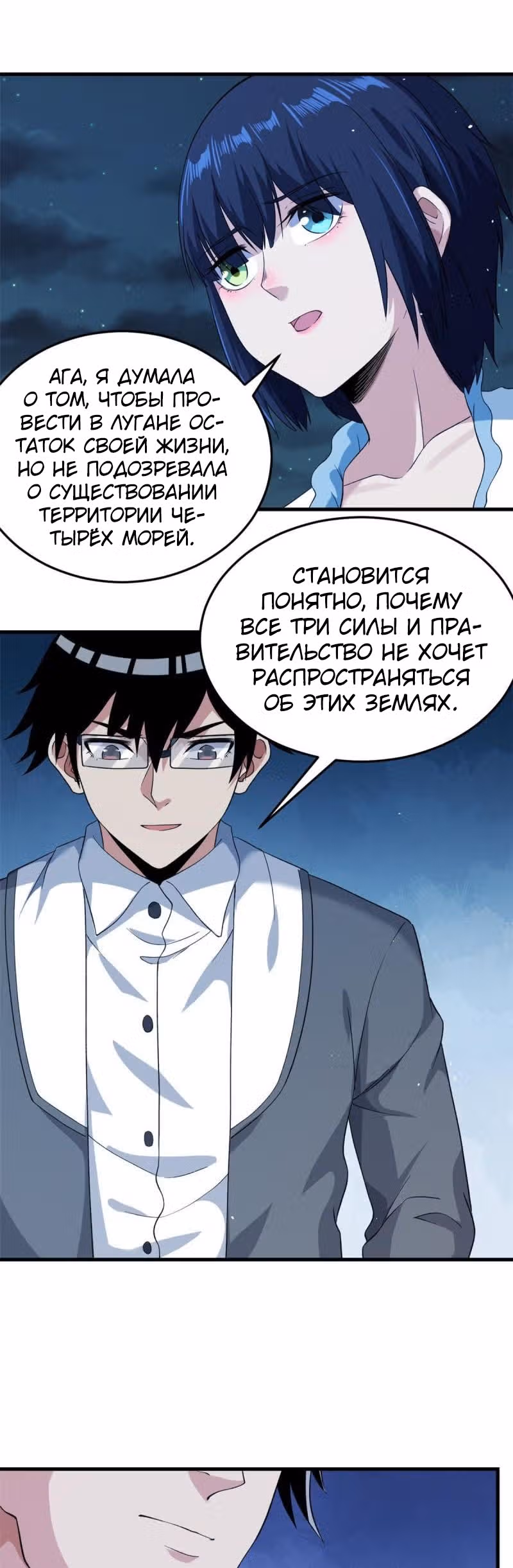 У меня есть 999 разных способностей — Том 1 · Глава 107, страница 14