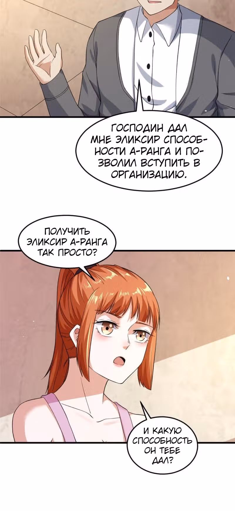 У меня есть 999 разных способностей — Том 1 · Глава 107, страница 6