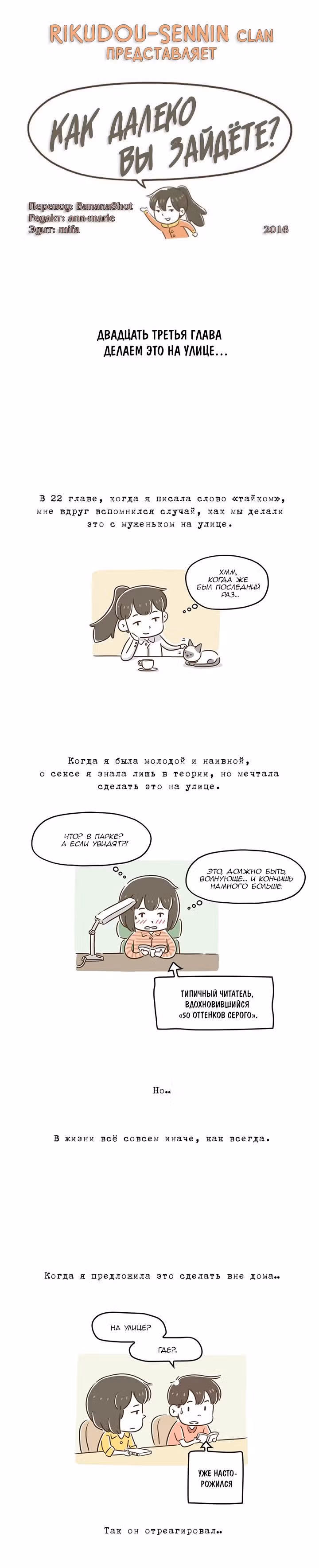 Как далеко вы зайдёте? — Том 1 · Глава 23, страница 1