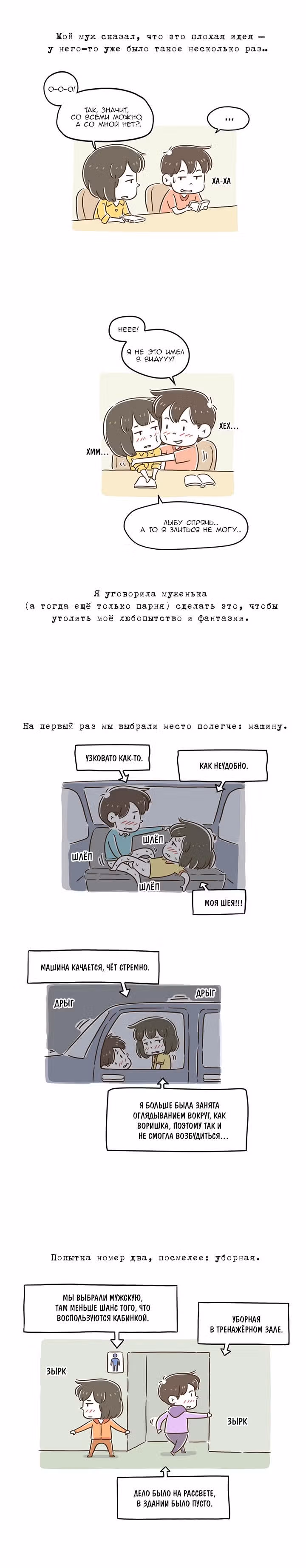Как далеко вы зайдёте? — Том 1 · Глава 23, страница 2