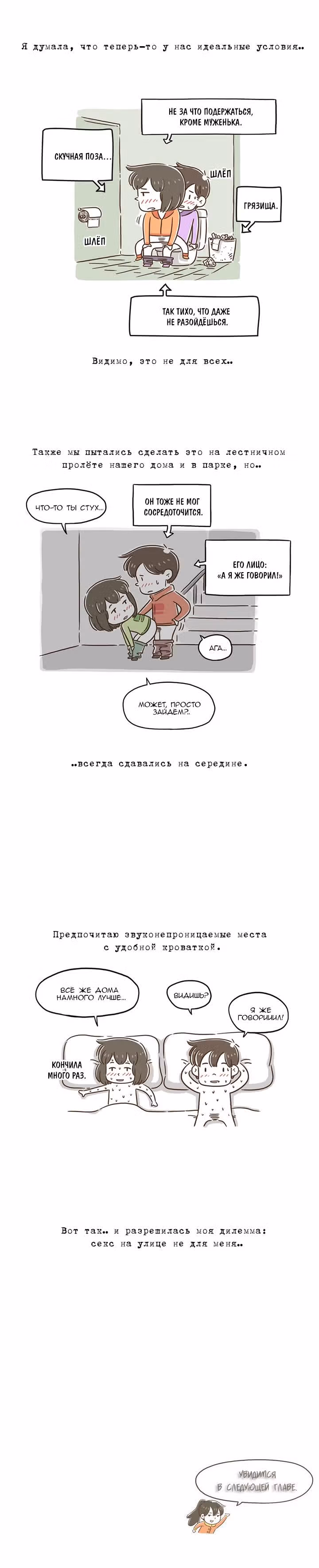 Как далеко вы зайдёте? — Том 1 · Глава 23, страница 3