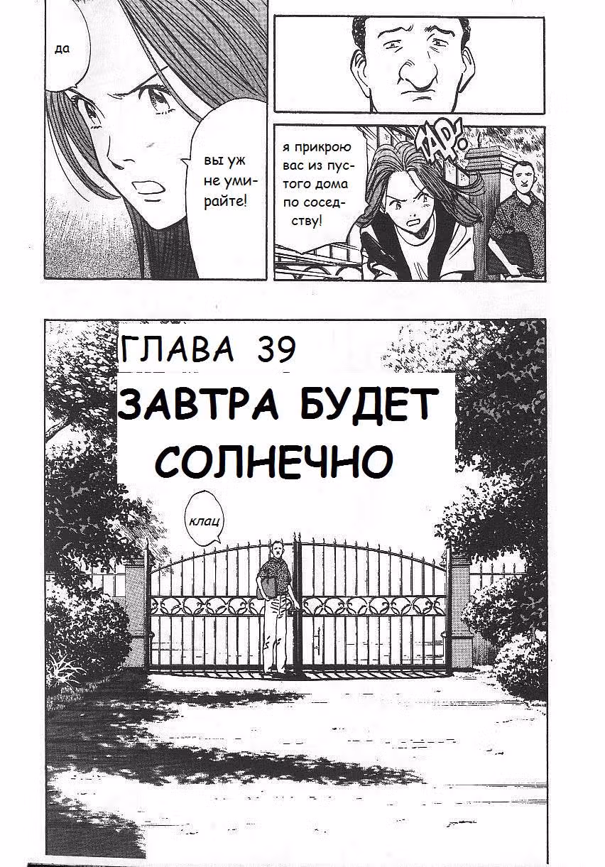 Монстр — Том 5 · Глава 39, страница 3