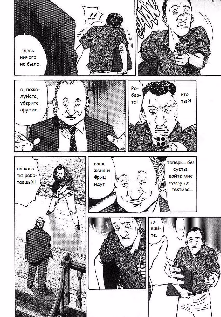 Монстр — Том 5 · Глава 39, страница 8