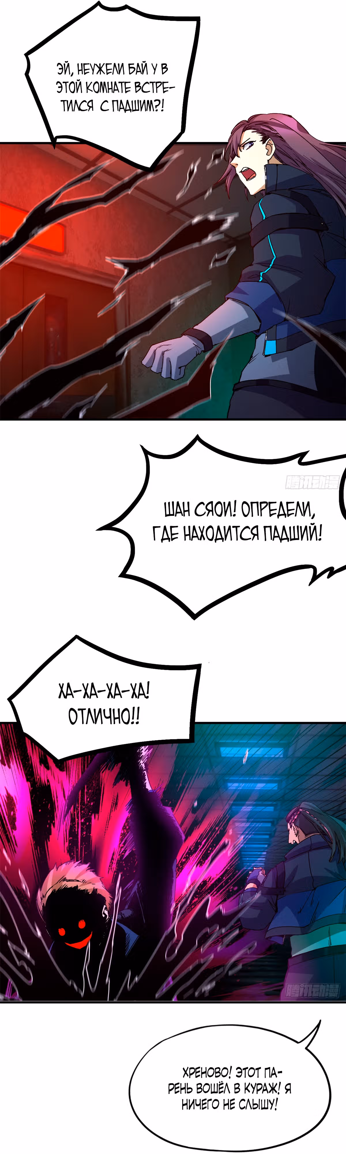 Cмертельная игра апокалипсиса — Том 1 · Глава 9, страница 16