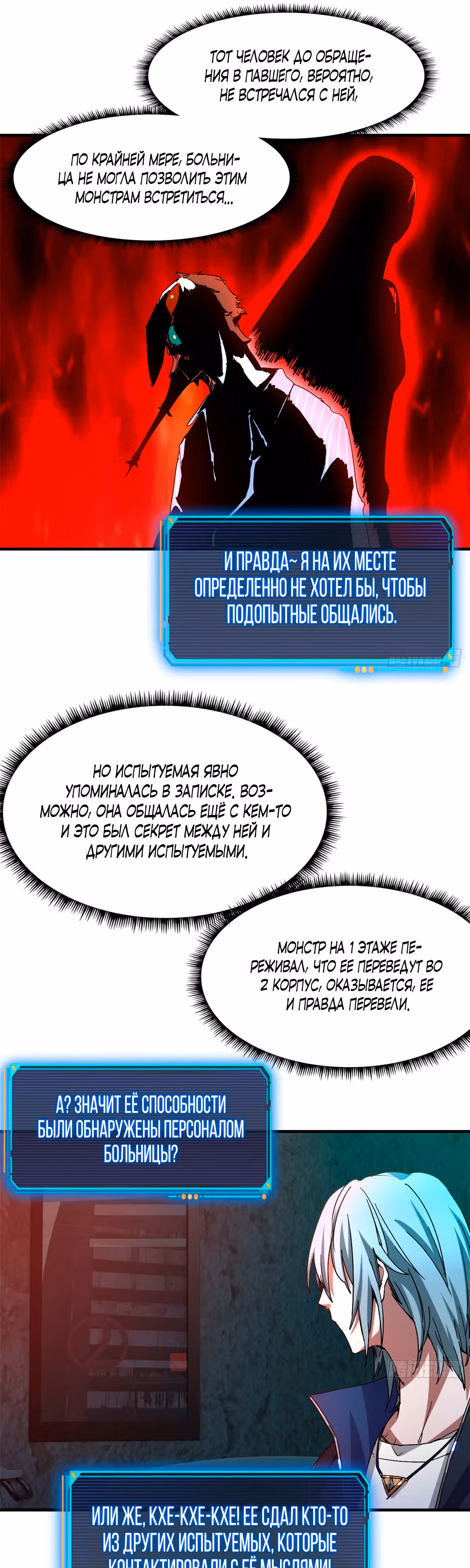 Cмертельная игра апокалипсиса — Том 1 · Глава 9, страница 6