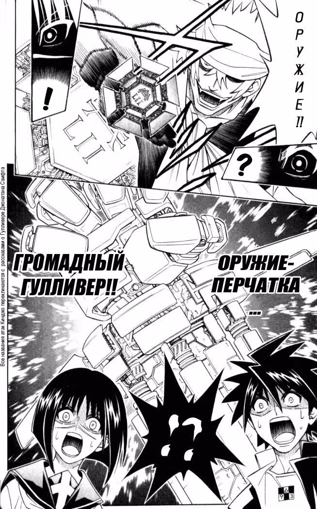 Алхимическое оружие — Том 3 · Глава 20, страница 18