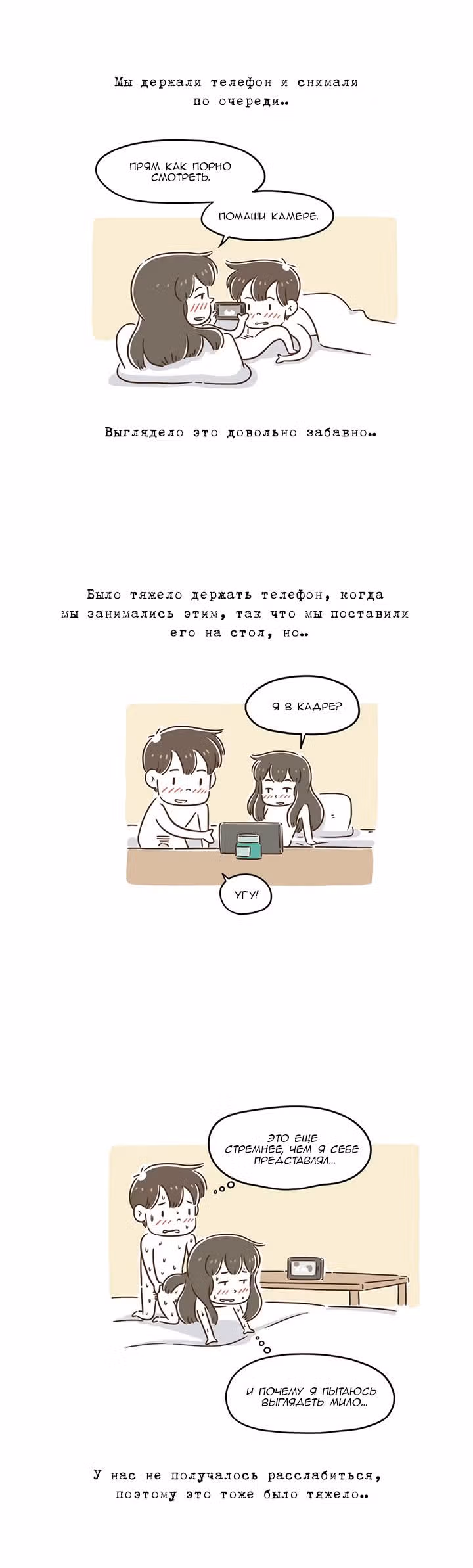 Как далеко вы зайдёте? — Том 1 · Глава 25, страница 3
