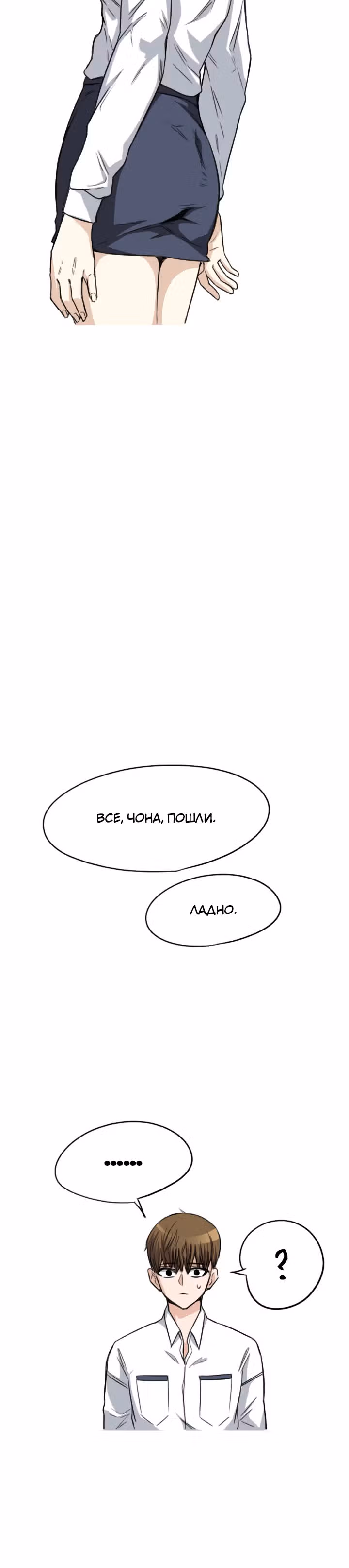 Хрустящая любовь — Том 1 · Глава 19, страница 13