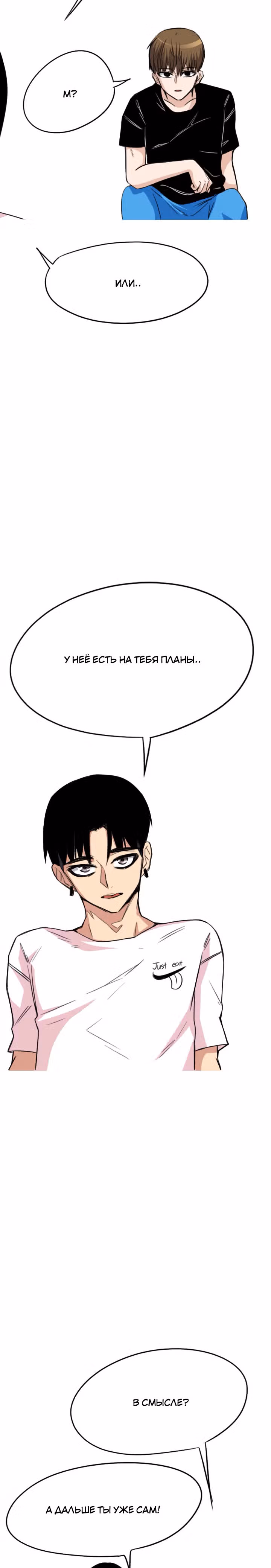 Хрустящая любовь — Том 1 · Глава 19, страница 24