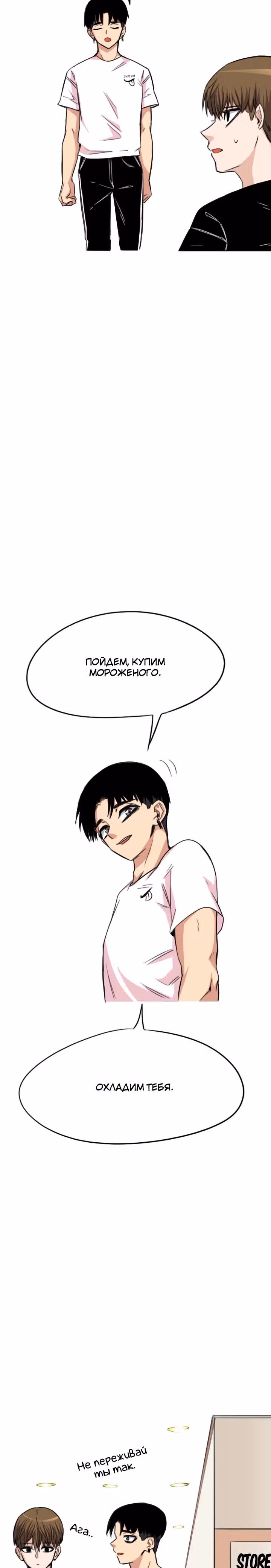 Хрустящая любовь — Том 1 · Глава 19, страница 25