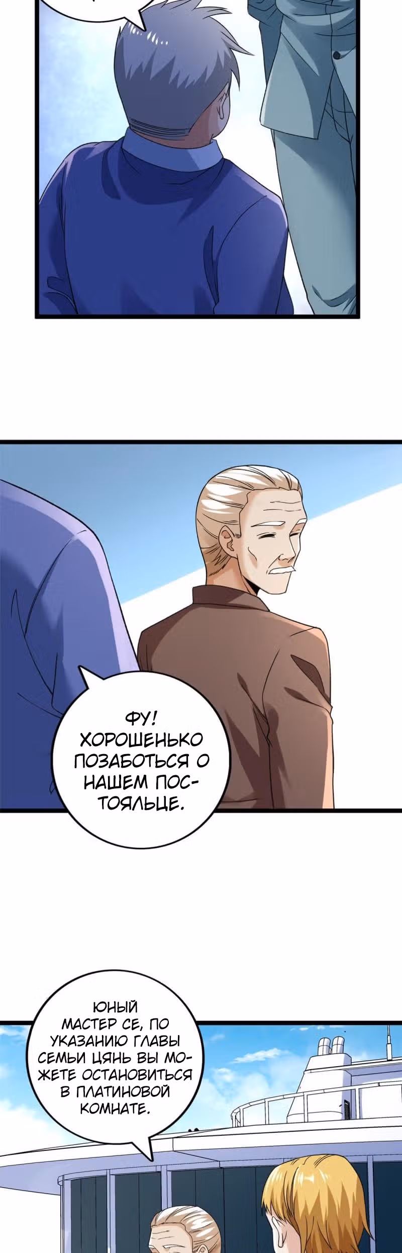 У меня есть 999 разных способностей — Том 1 · Глава 108, страница 4