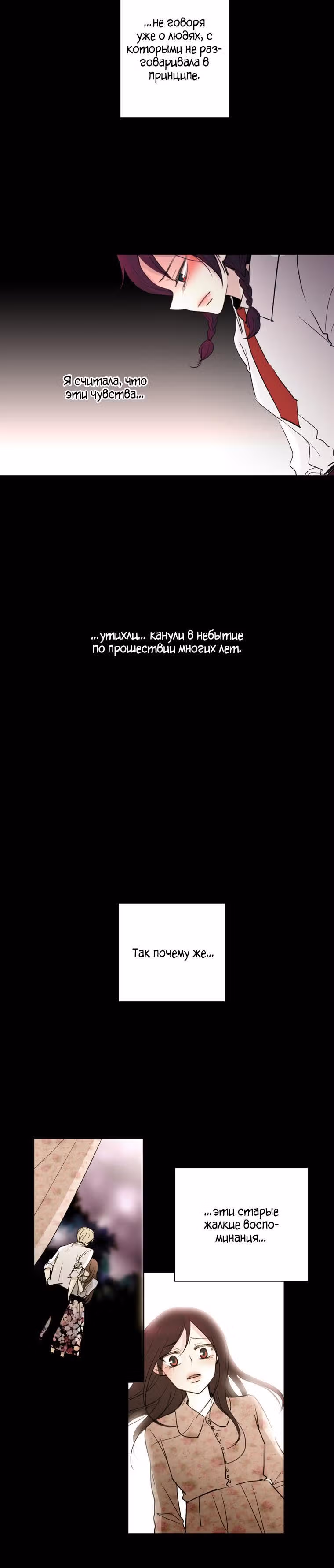 Еще один шанс? — Том 1 · Глава 12, страница 13
